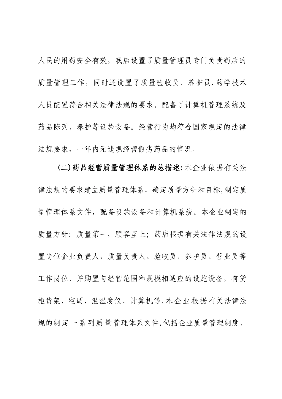 17.XX药店经营情况综述_第2页