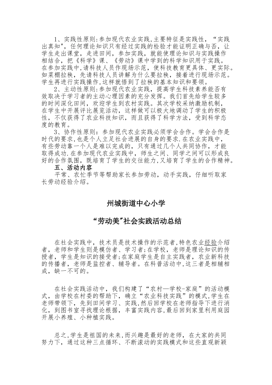 17-18“劳动美”社会实践活动方案及总结_第2页