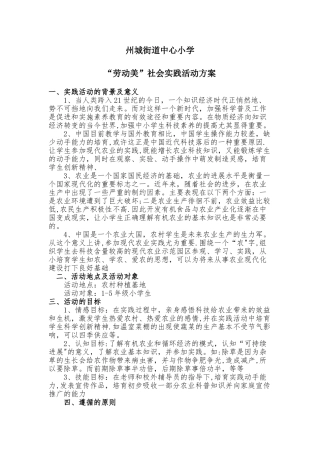 17-18“劳动美”社会实践活动方案及总结