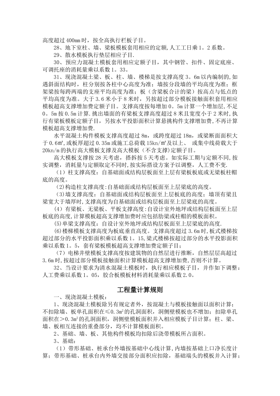 17.2模板支架支撑工程说明及计算规则_第3页