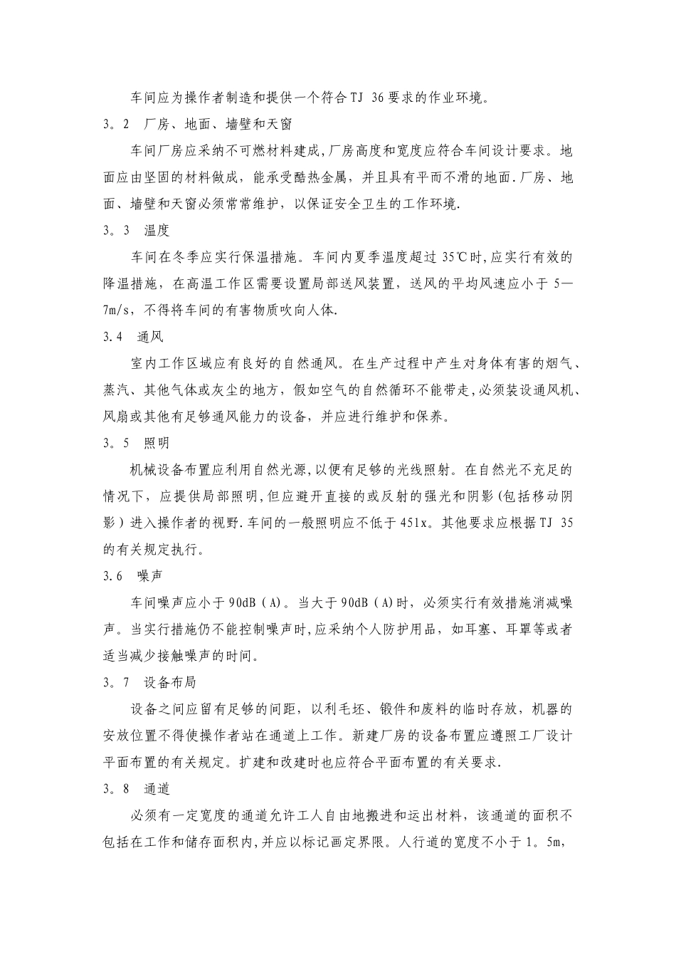 17.锻造车间安全生产通则_第2页