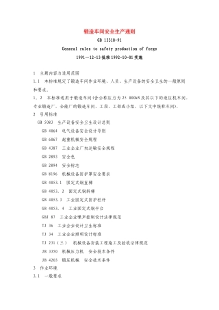 17.锻造车间安全生产通则