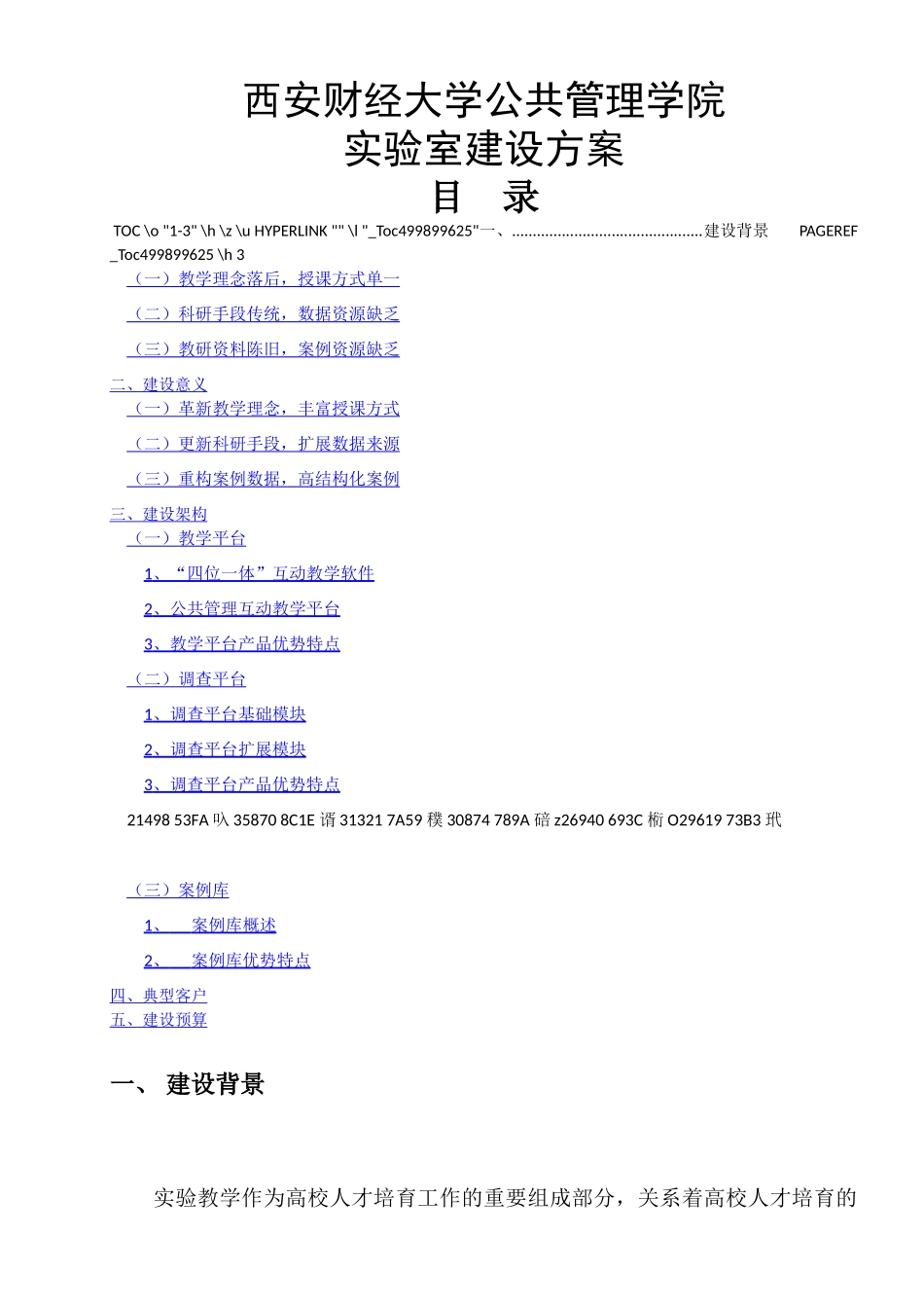 171201V2西安财经大学公共管理实验室解决方案_第1页