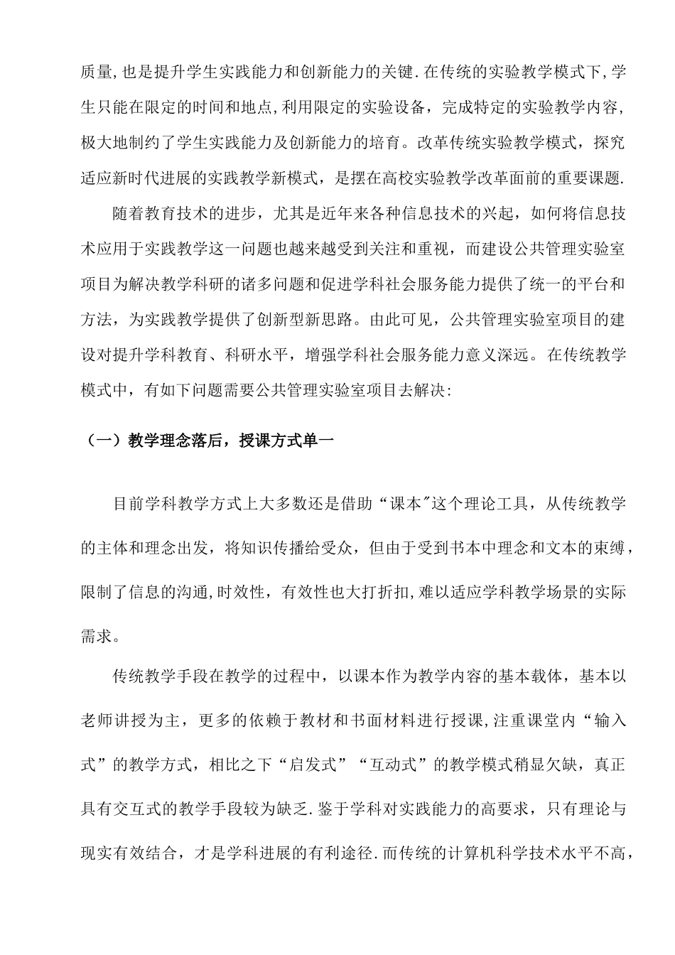 171201V2西安财经大学公共管理实验室解决方案_第2页