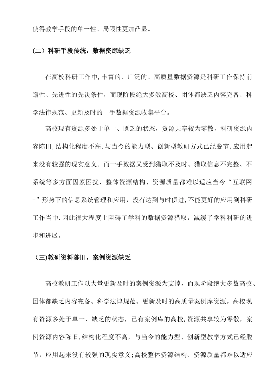 171201V2西安财经大学公共管理实验室解决方案_第3页