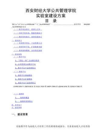 171201V2西安财经大学公共管理实验室解决方案