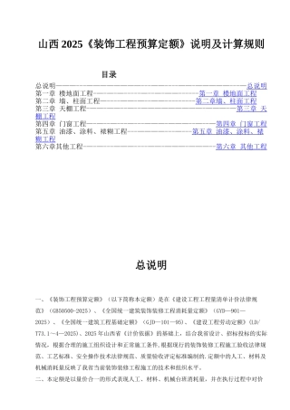 176033-山西2025《装饰工程预算定额》定额说明及计算规则