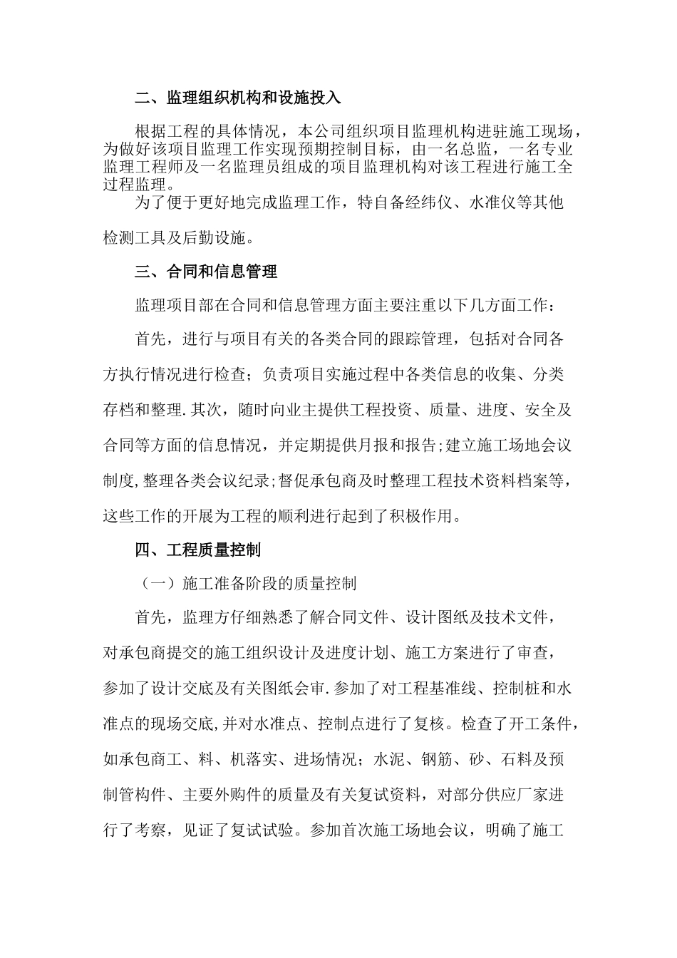 175医院等污水管道工程监理工作总结_第2页