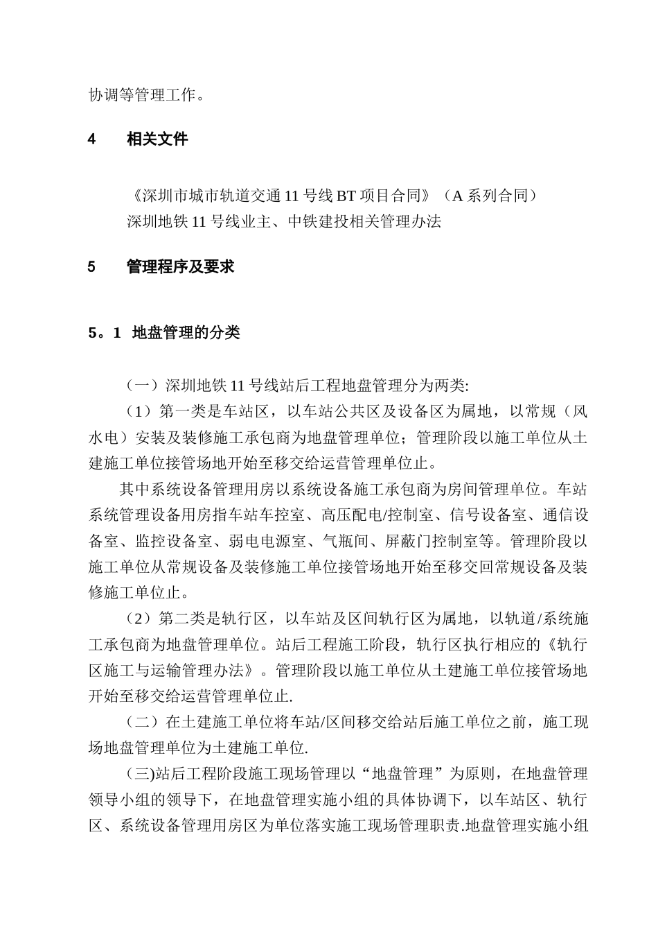 179-202--第十三节-站后工程地盘管理办法_第2页