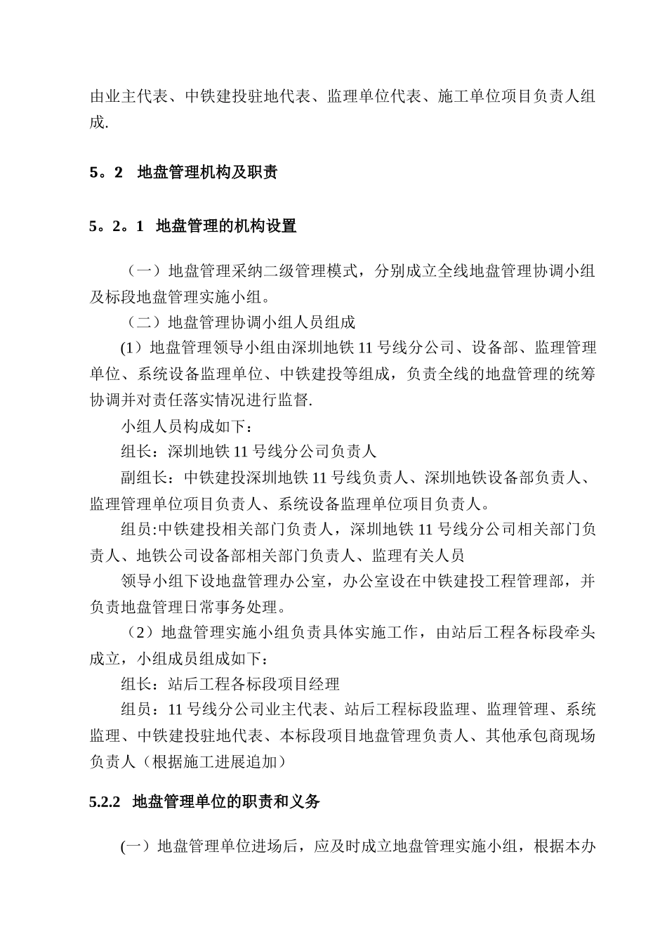 179-202--第十三节-站后工程地盘管理办法_第3页