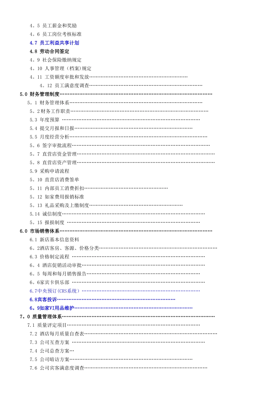17、如家快捷酒店-店长管理手册_第2页