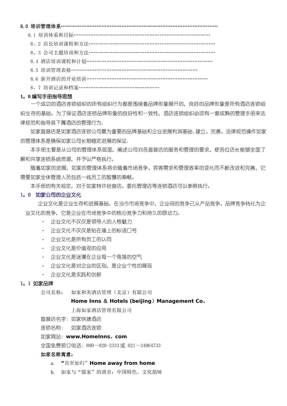 17、如家快捷酒店-店长管理手册_第3页