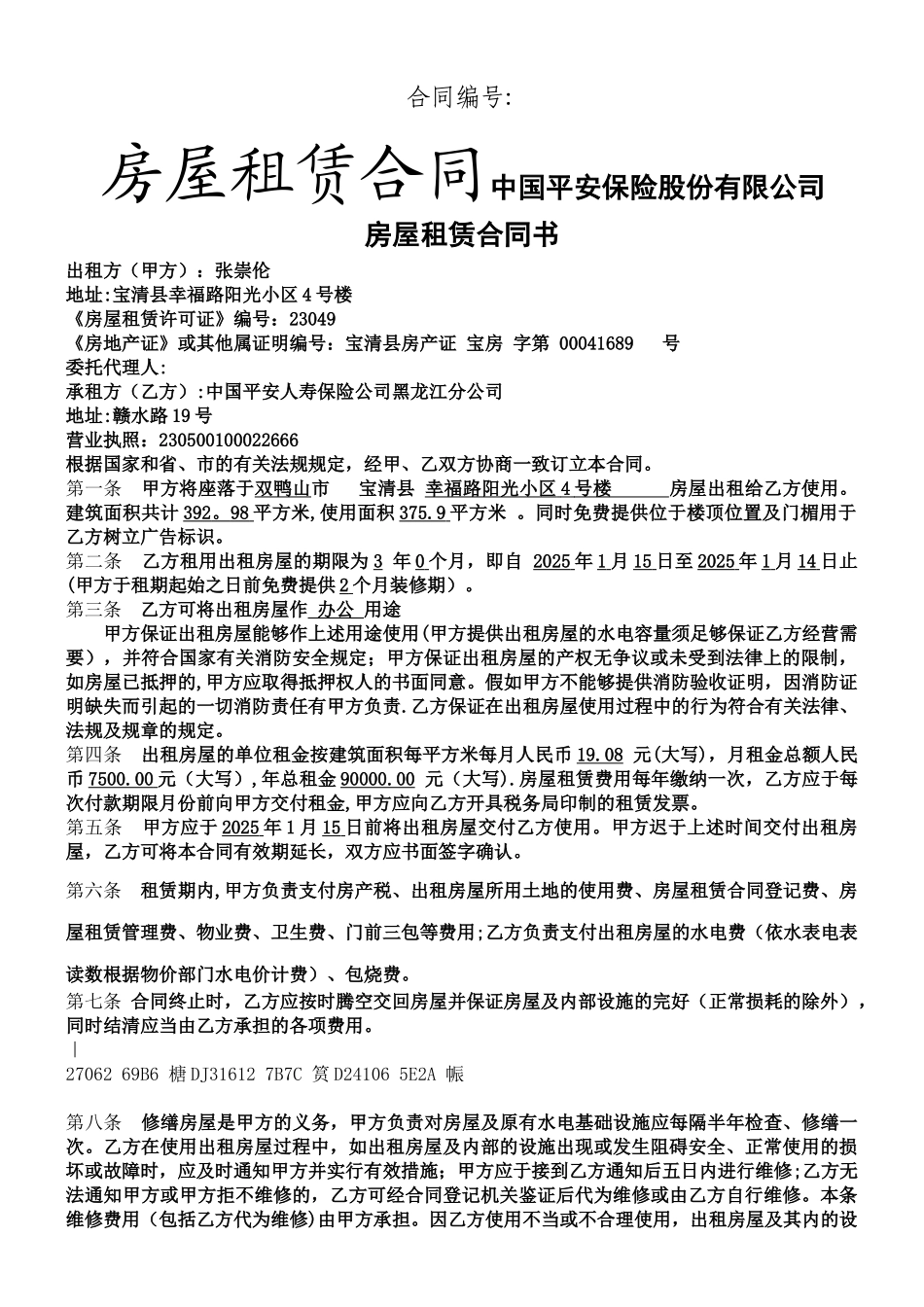 17、标准合同文本2025修订版本_第1页