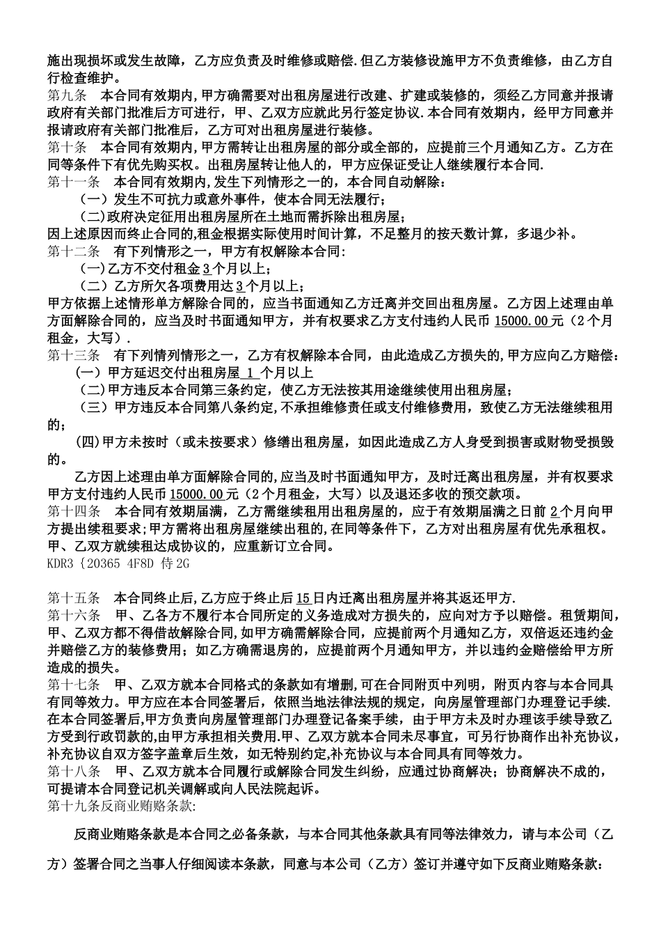 17、标准合同文本2025修订版本_第2页