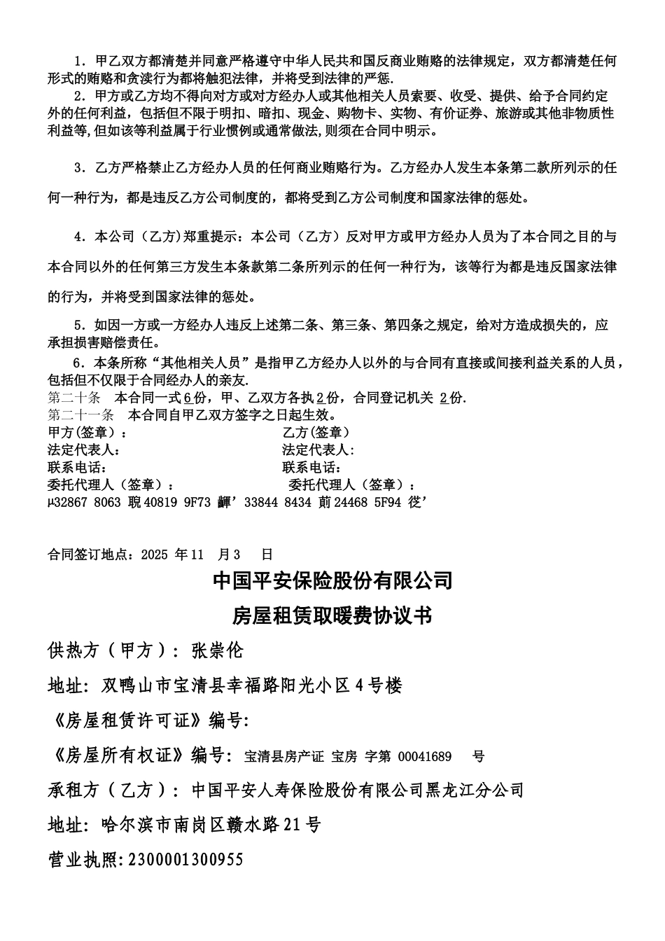 17、标准合同文本2025修订版本_第3页