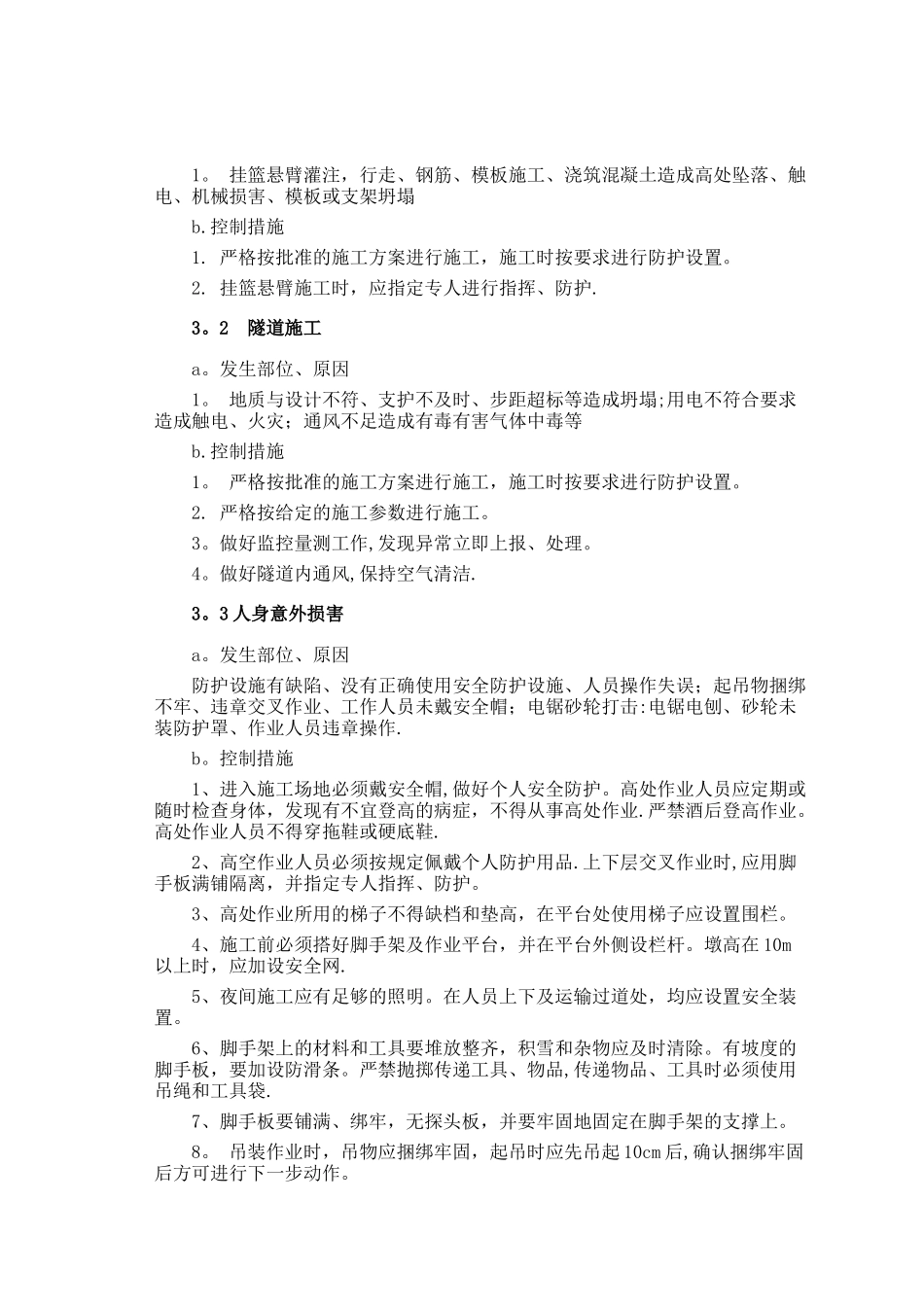 17、职业健康安全与重大危险源管理方案_第2页