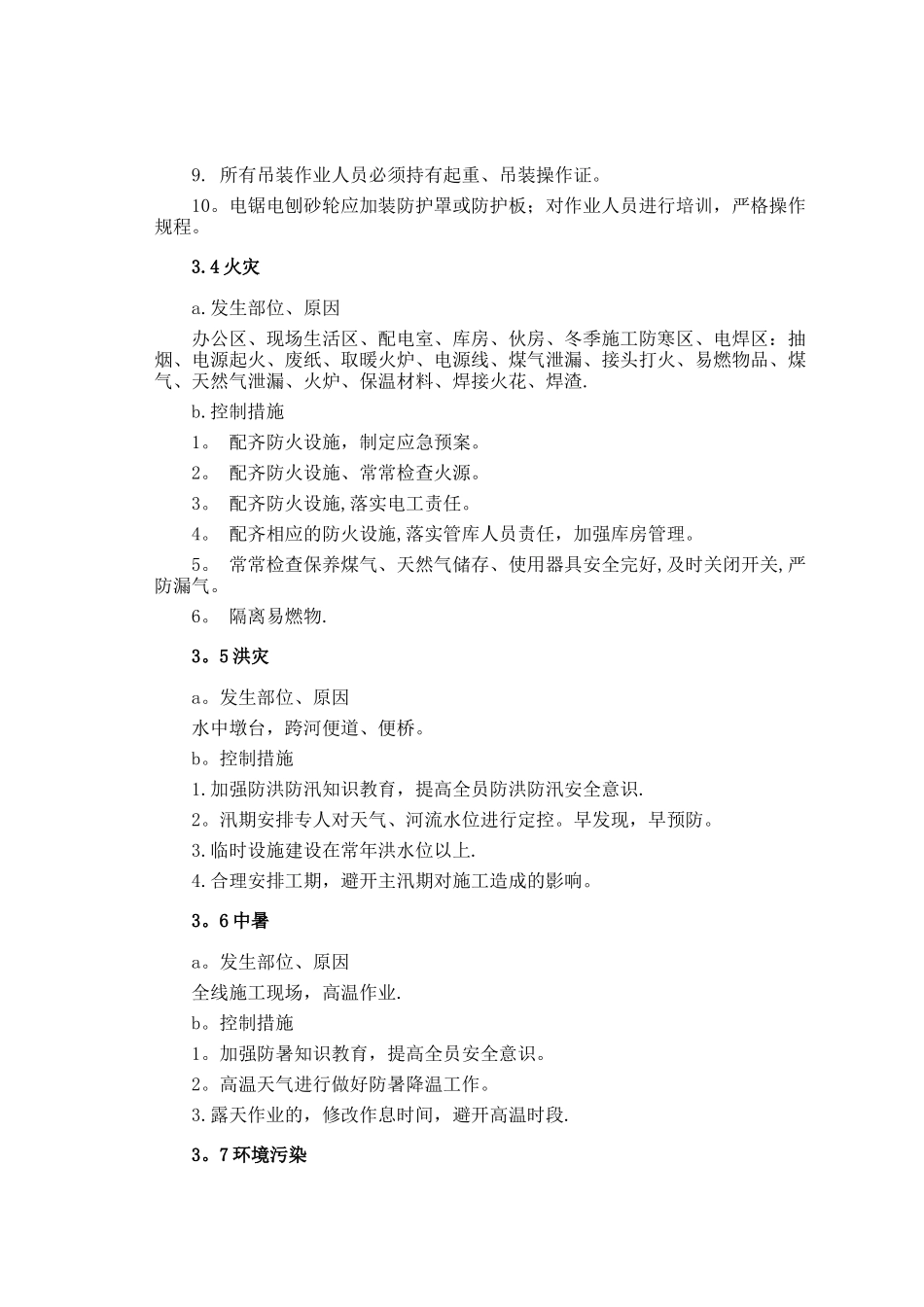 17、职业健康安全与重大危险源管理方案_第3页