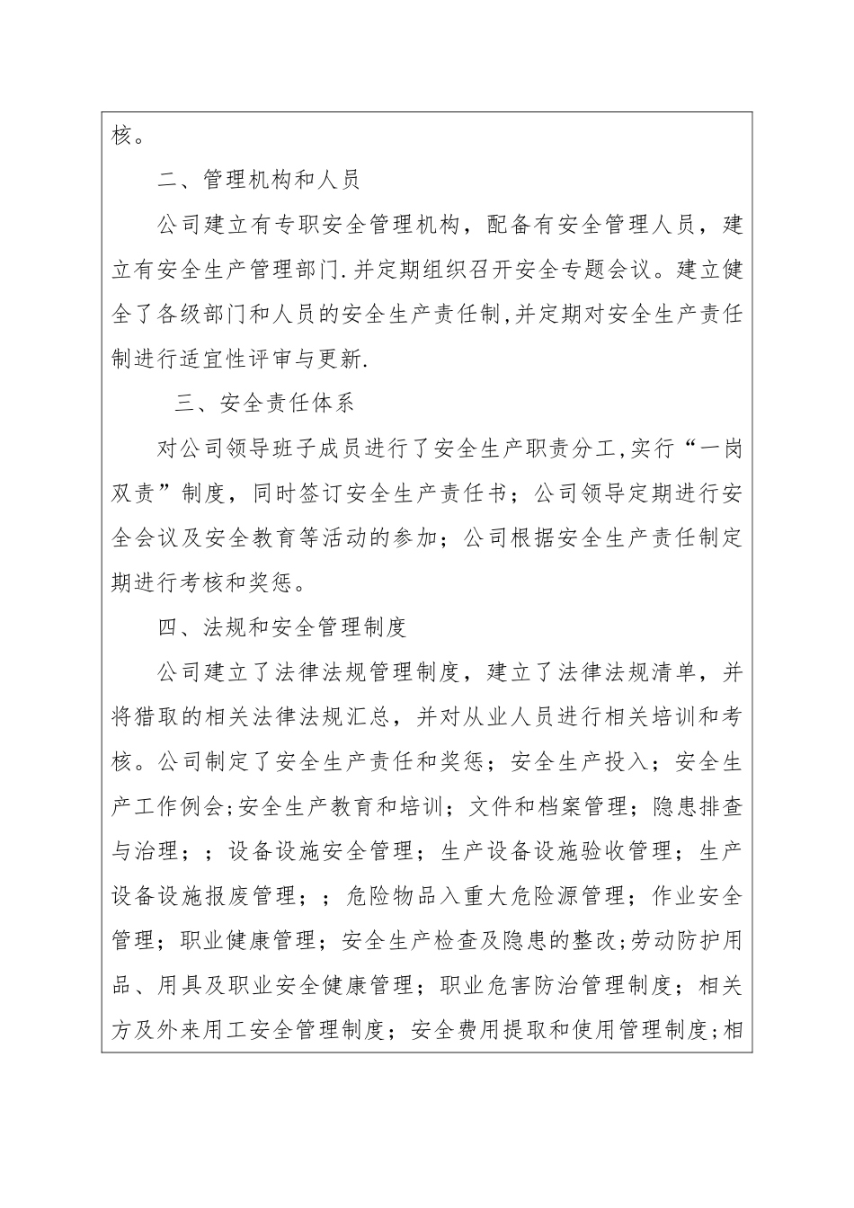 17企业自评报告及自评表_第2页