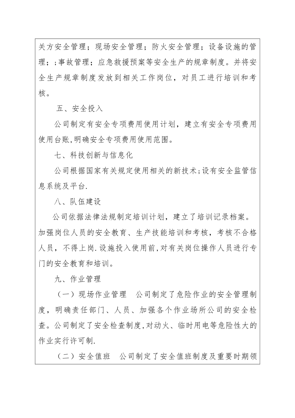 17企业自评报告及自评表_第3页