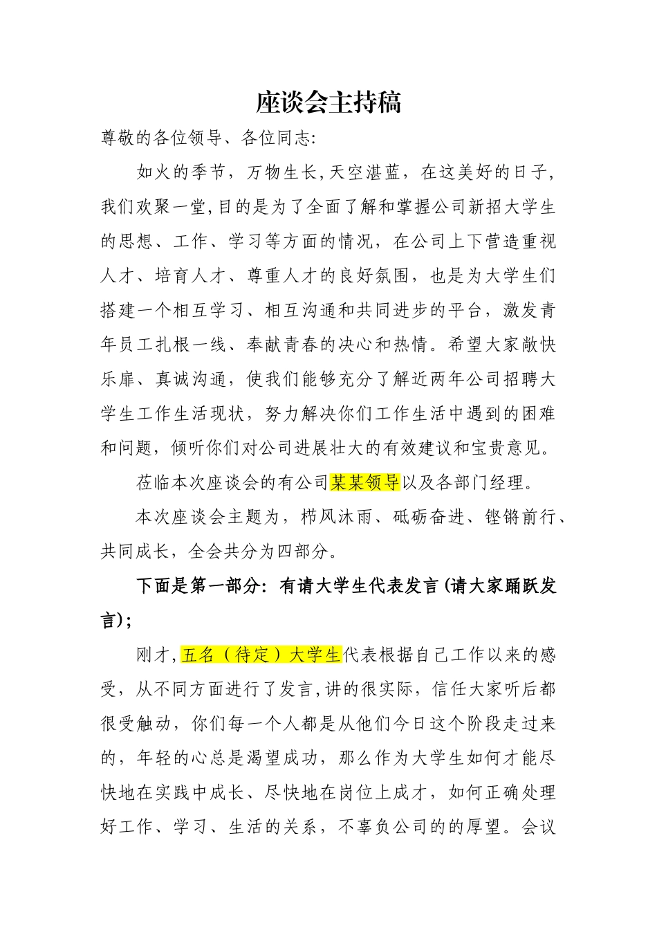 17年大学生座谈会主持人开场白_第1页