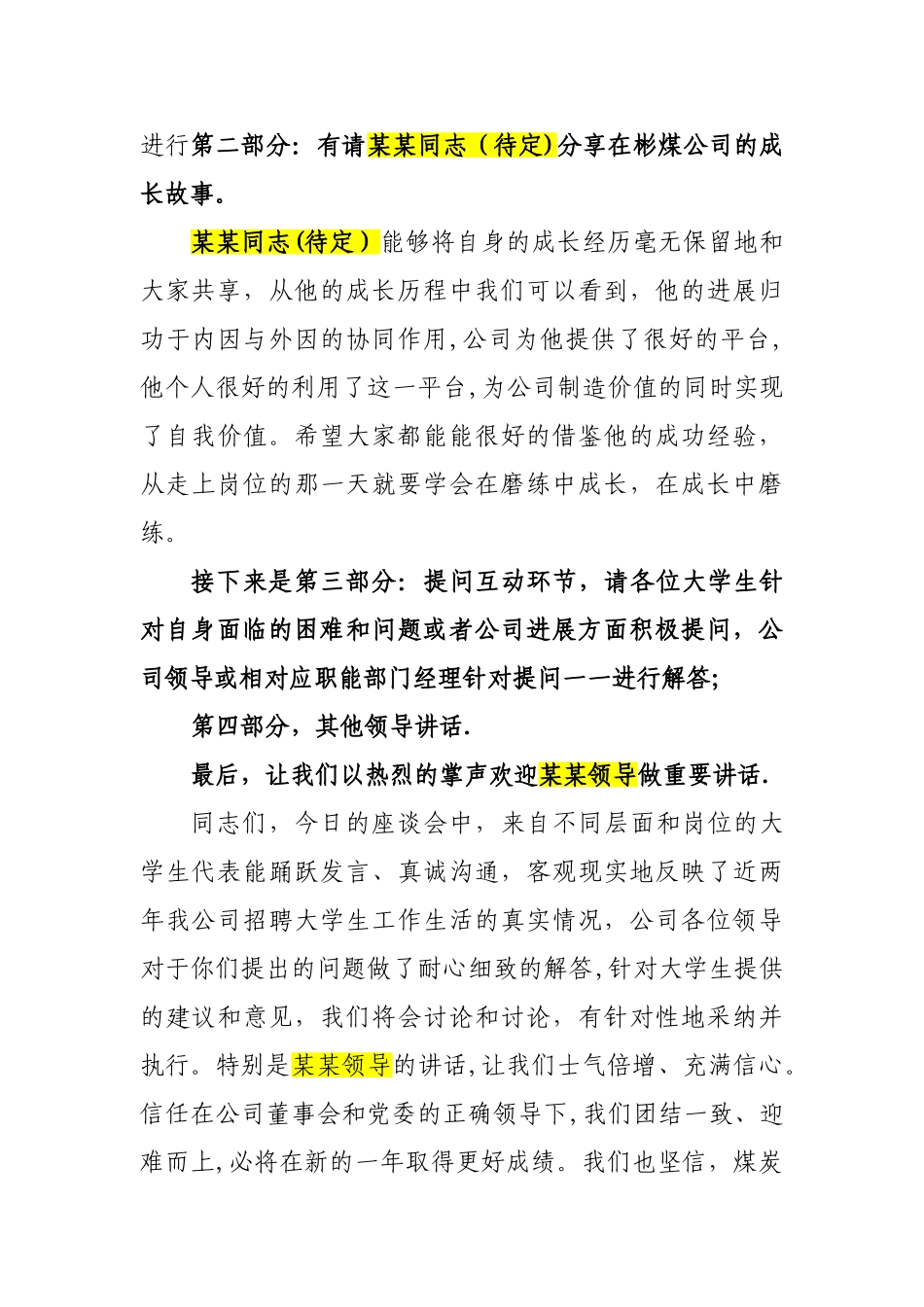 17年大学生座谈会主持人开场白_第2页