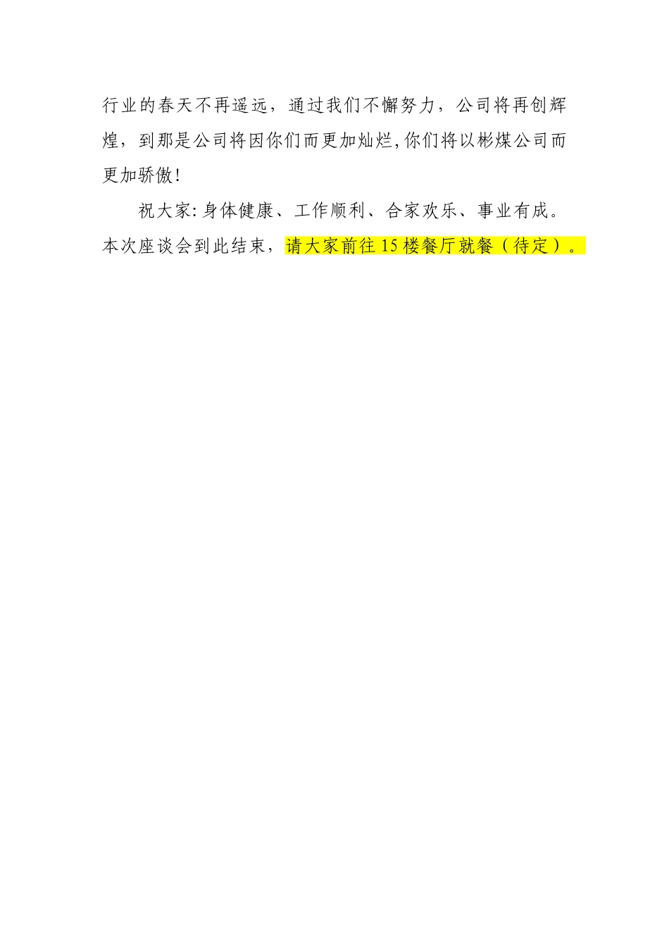 17年大学生座谈会主持人开场白_第3页