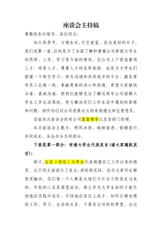 17年大学生座谈会主持人开场白