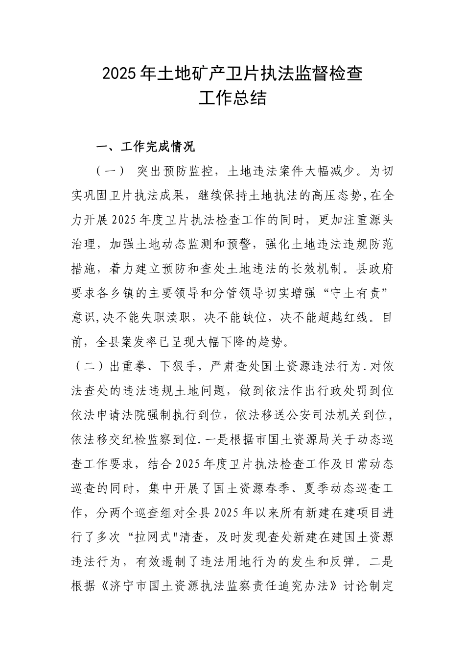 17年度卫片工作总结_第1页