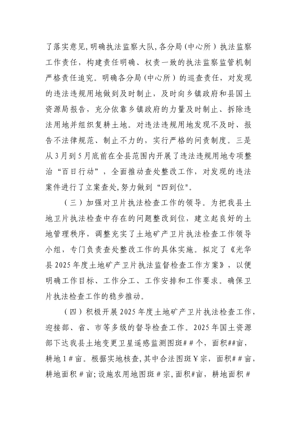 17年度卫片工作总结_第2页