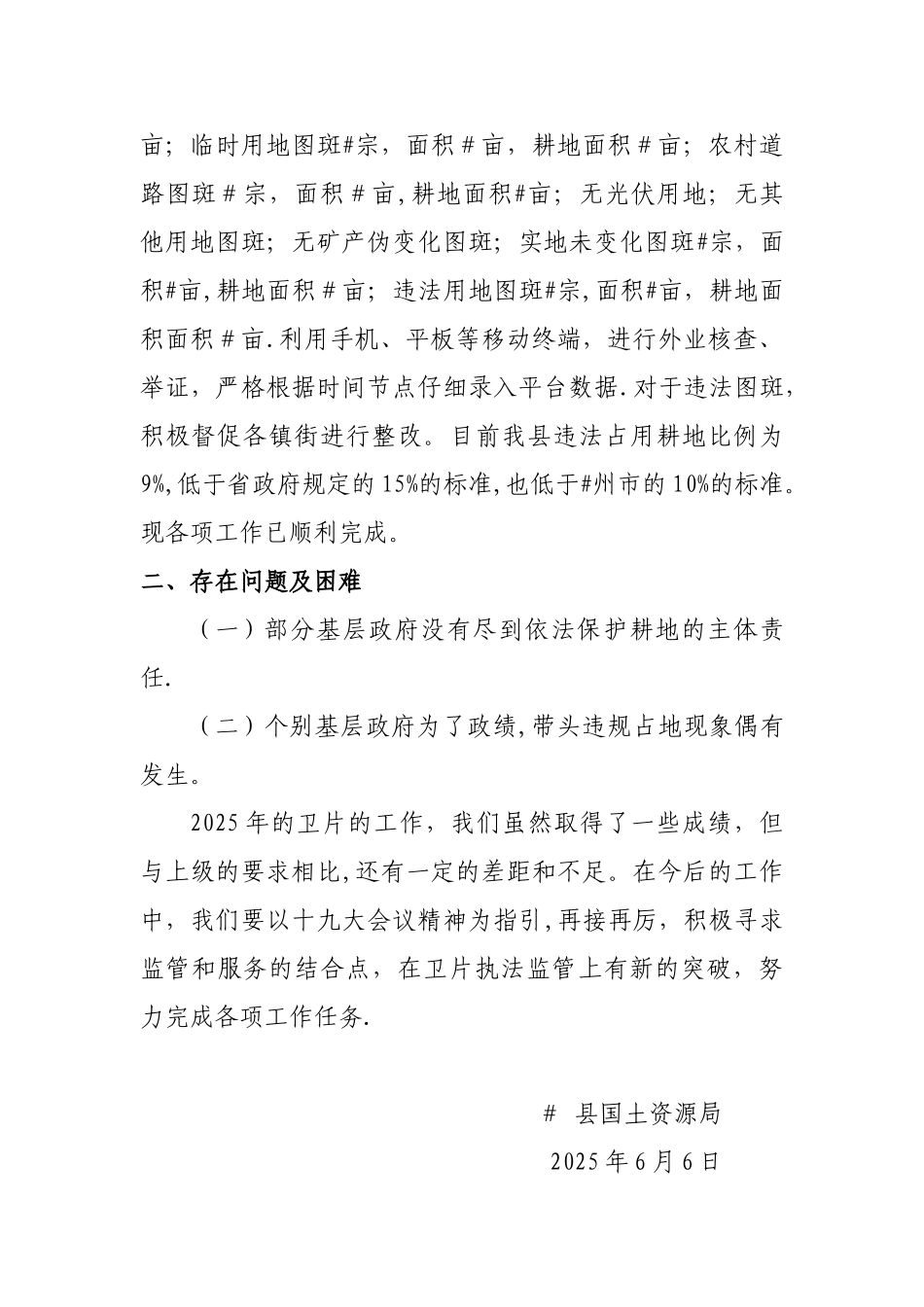 17年度卫片工作总结_第3页