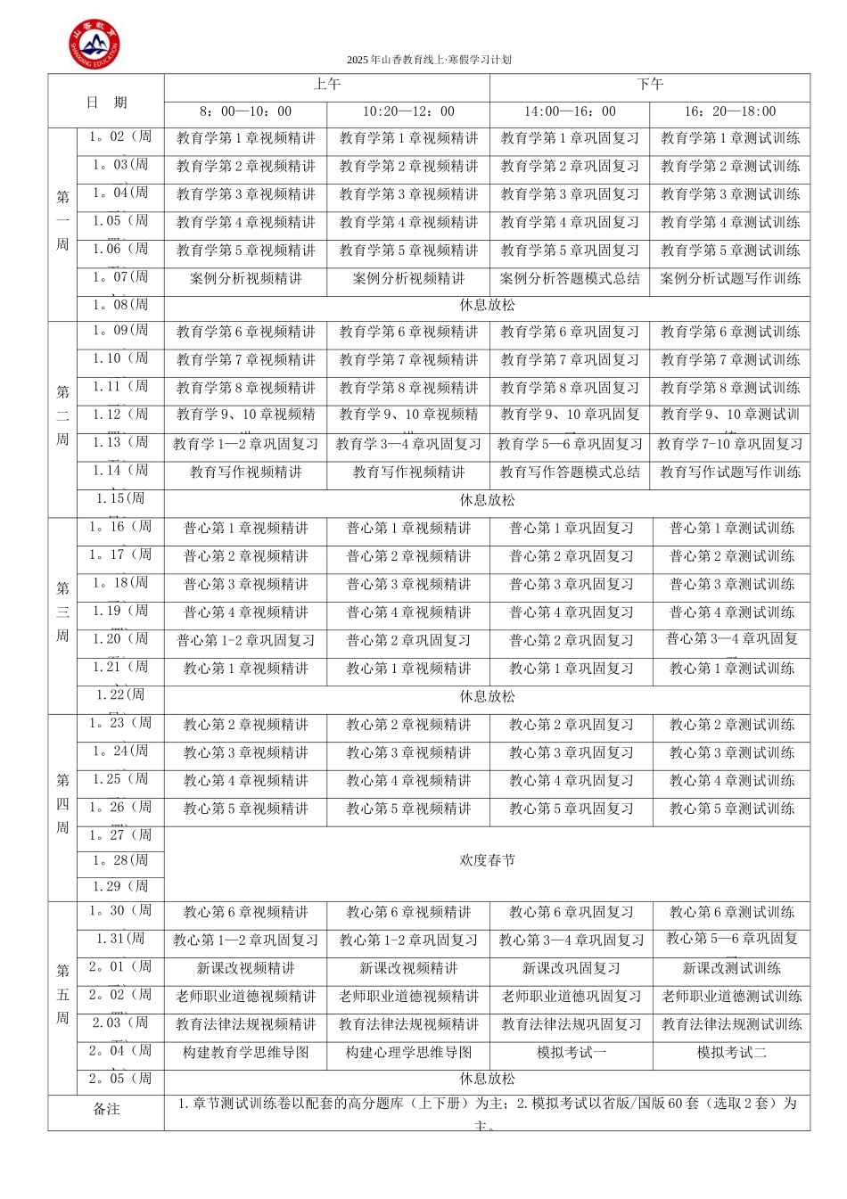 17寒假·线上学习计划_第1页