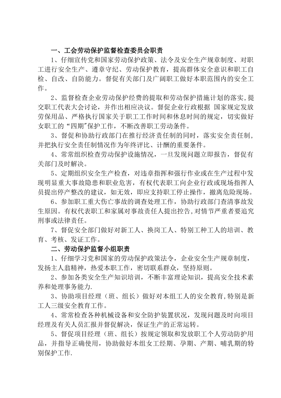 17安全管理台帐之十七_第2页