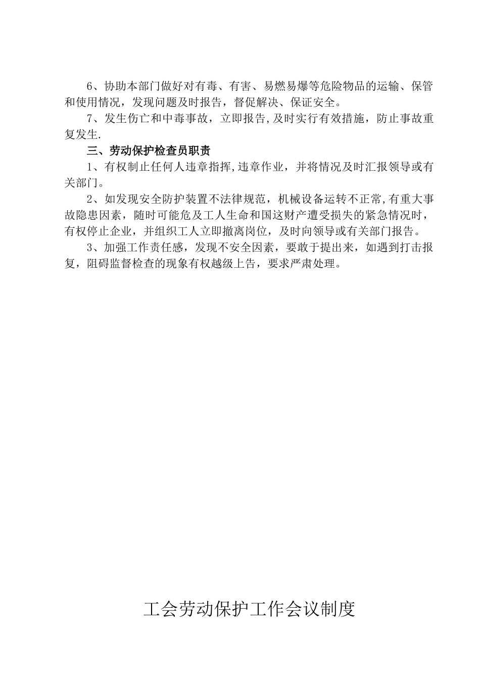 17安全管理台帐之十七_第3页