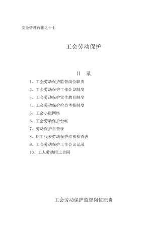 17安全管理台帐之十七