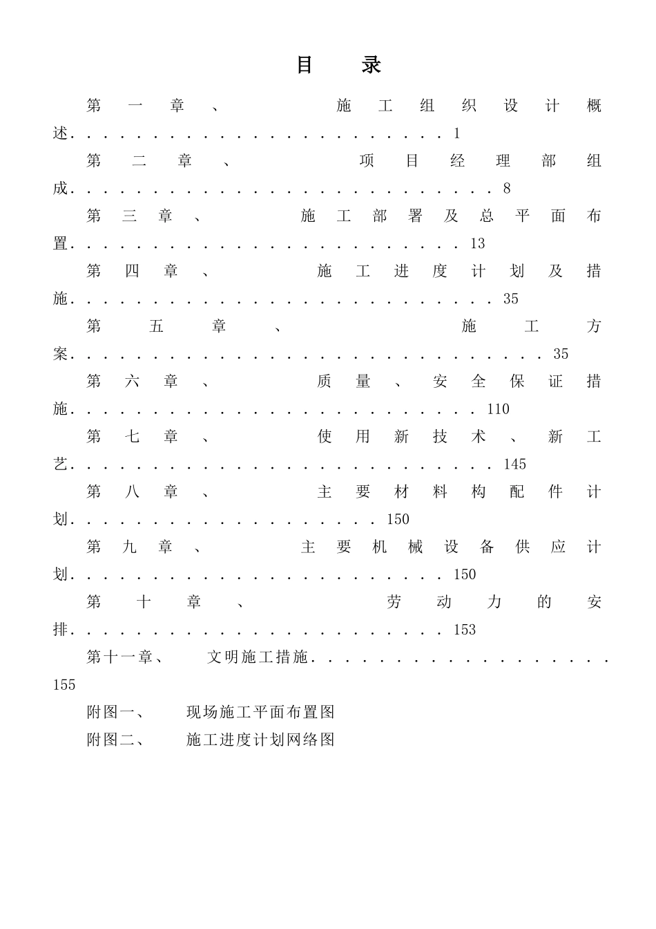 17层剪力墙结构施工组织设计_第1页