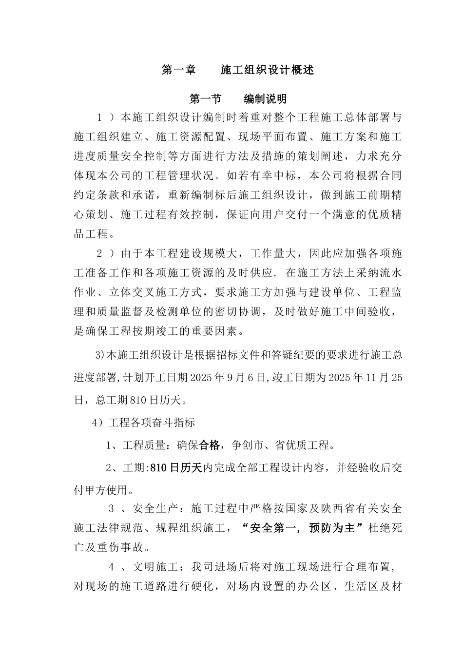 17层剪力墙结构施工组织设计_第2页