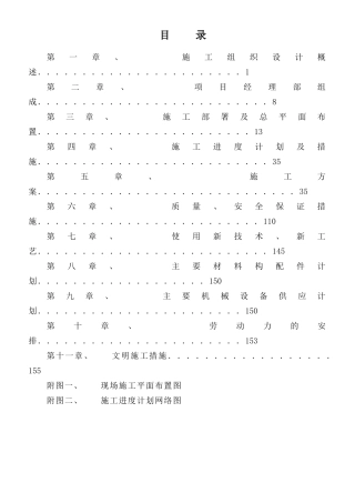 17层剪力墙结构施工组织设计