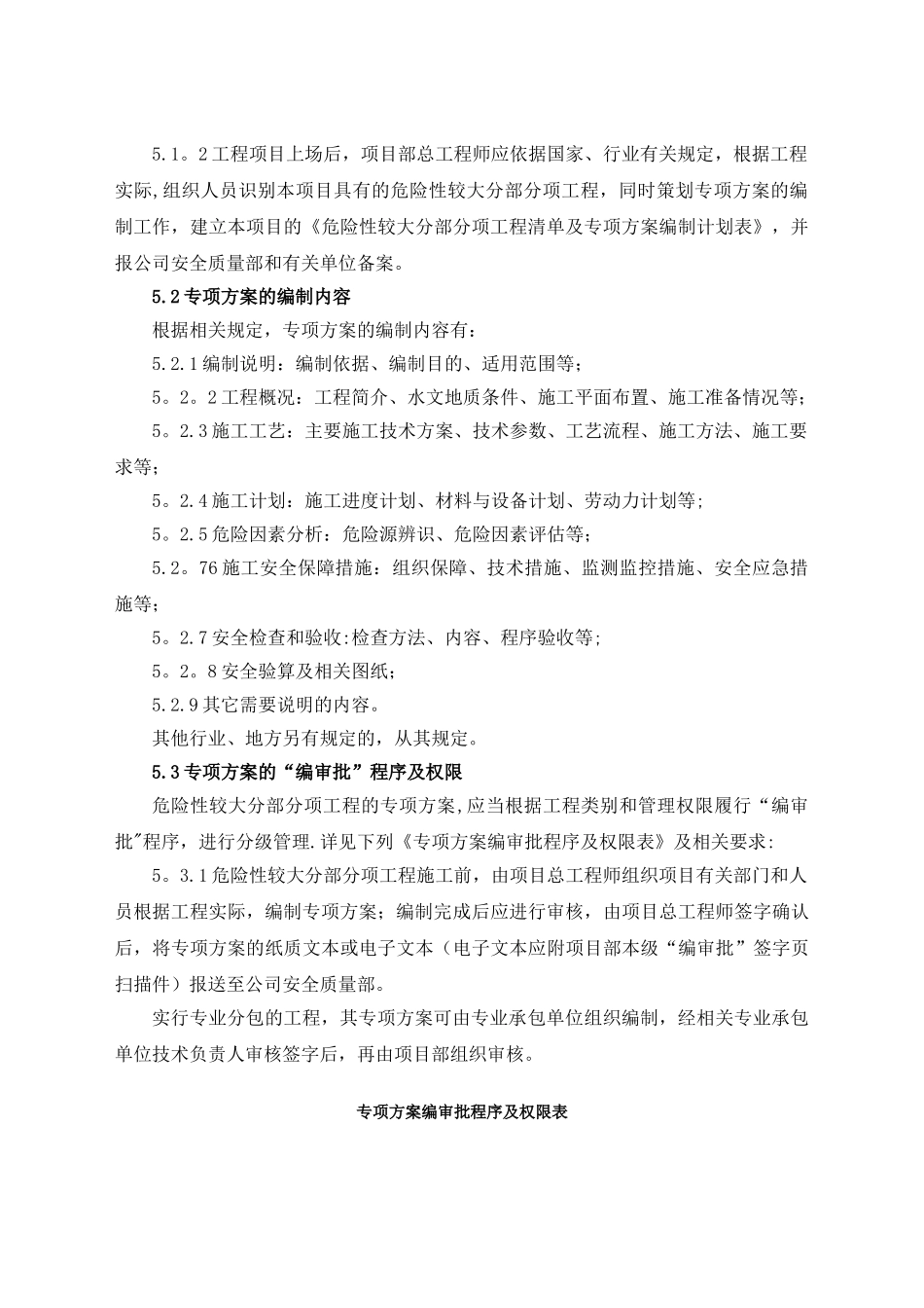 17危险性较大分部分项工程安全管理制度_第2页