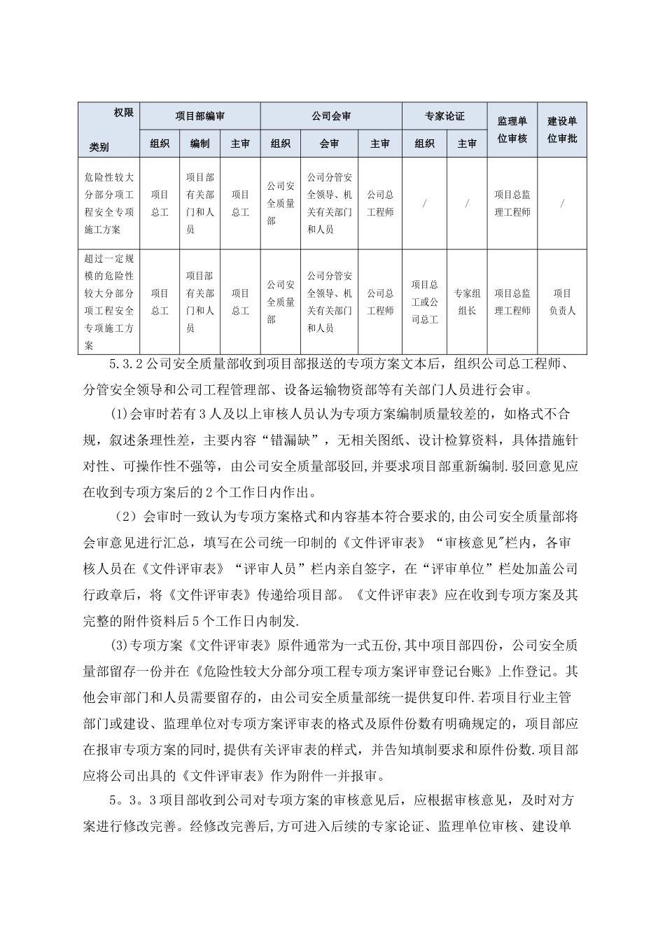 17危险性较大分部分项工程安全管理制度_第3页