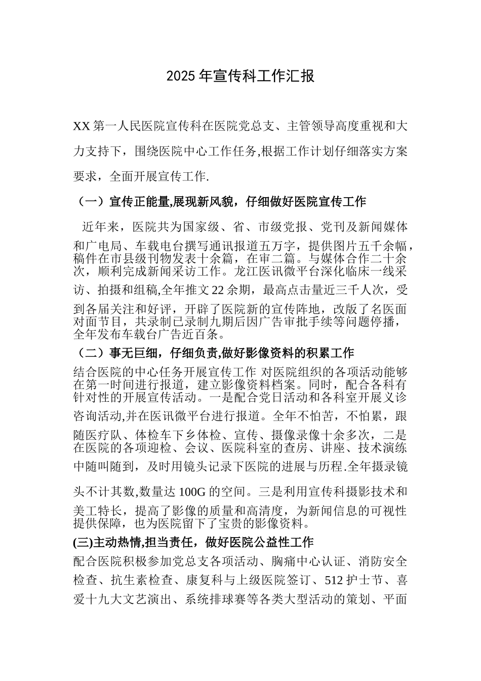 17年医院宣传科工作总结_第1页