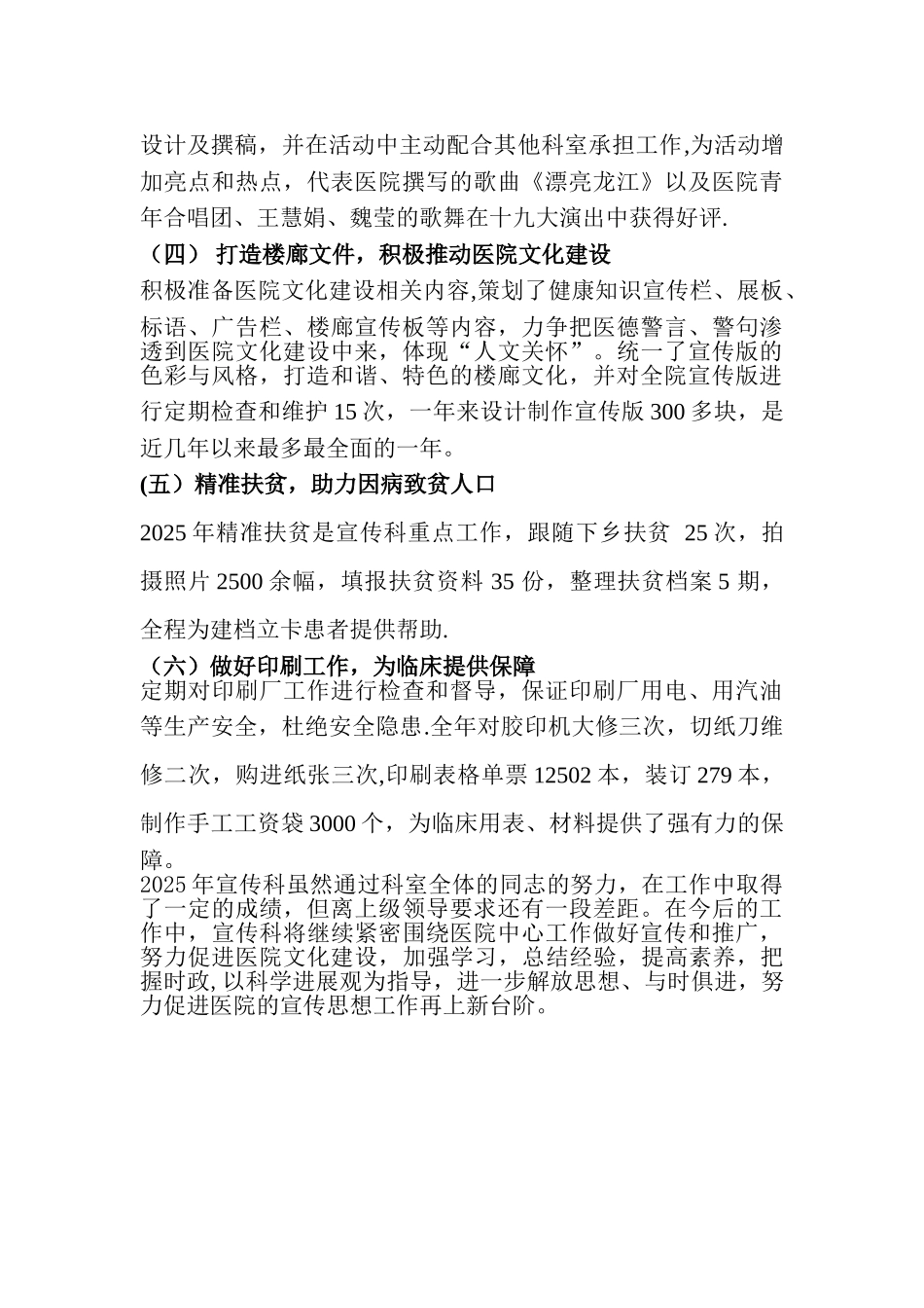 17年医院宣传科工作总结_第2页
