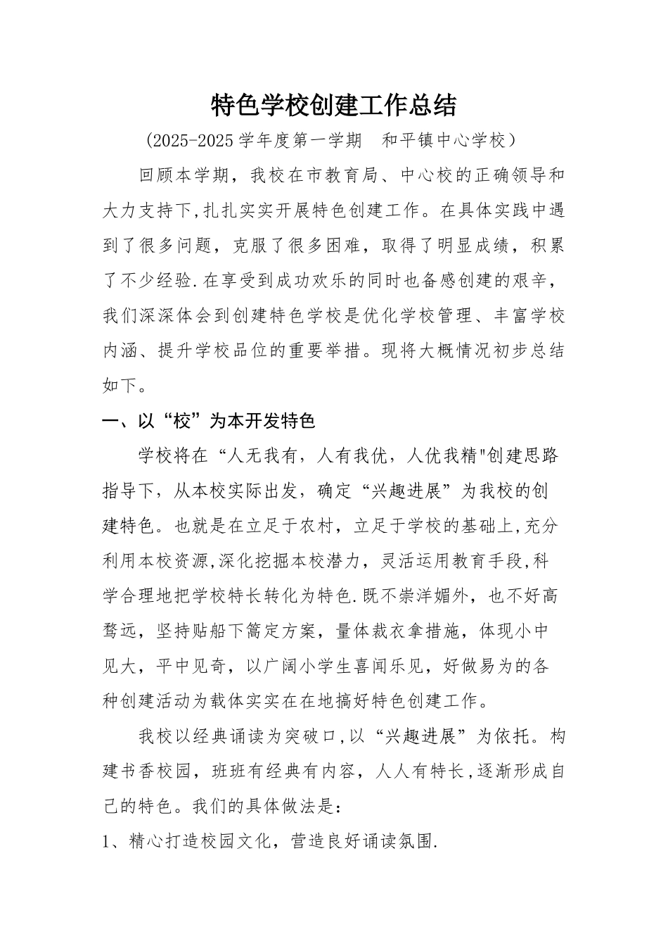 17年特色学校创建工作总结_第1页