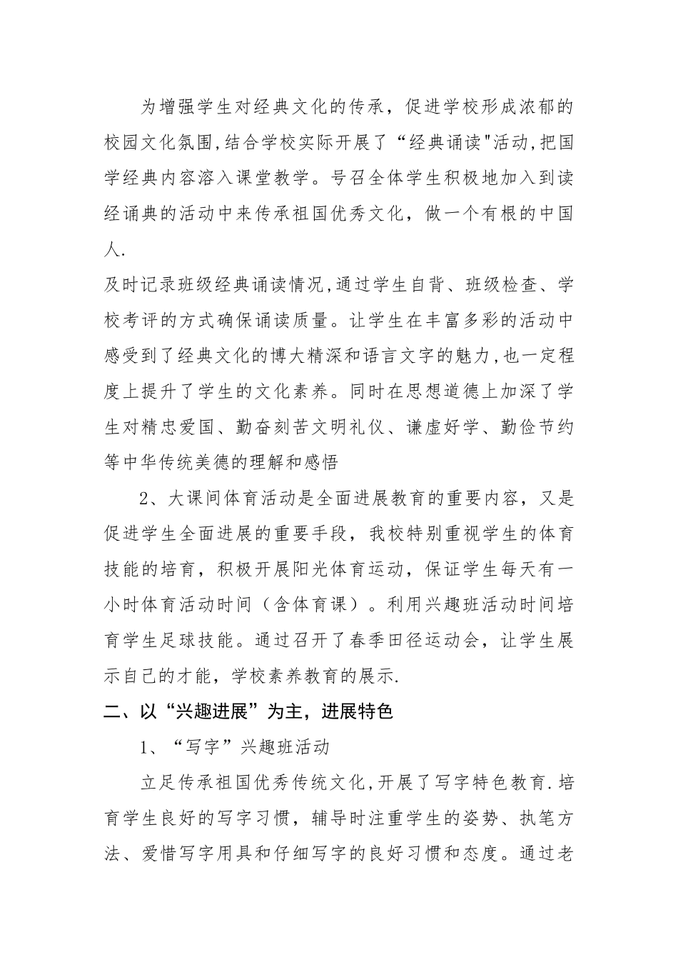 17年特色学校创建工作总结_第2页
