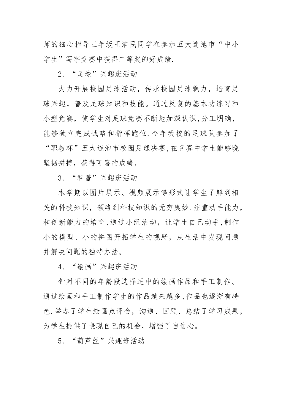 17年特色学校创建工作总结_第3页