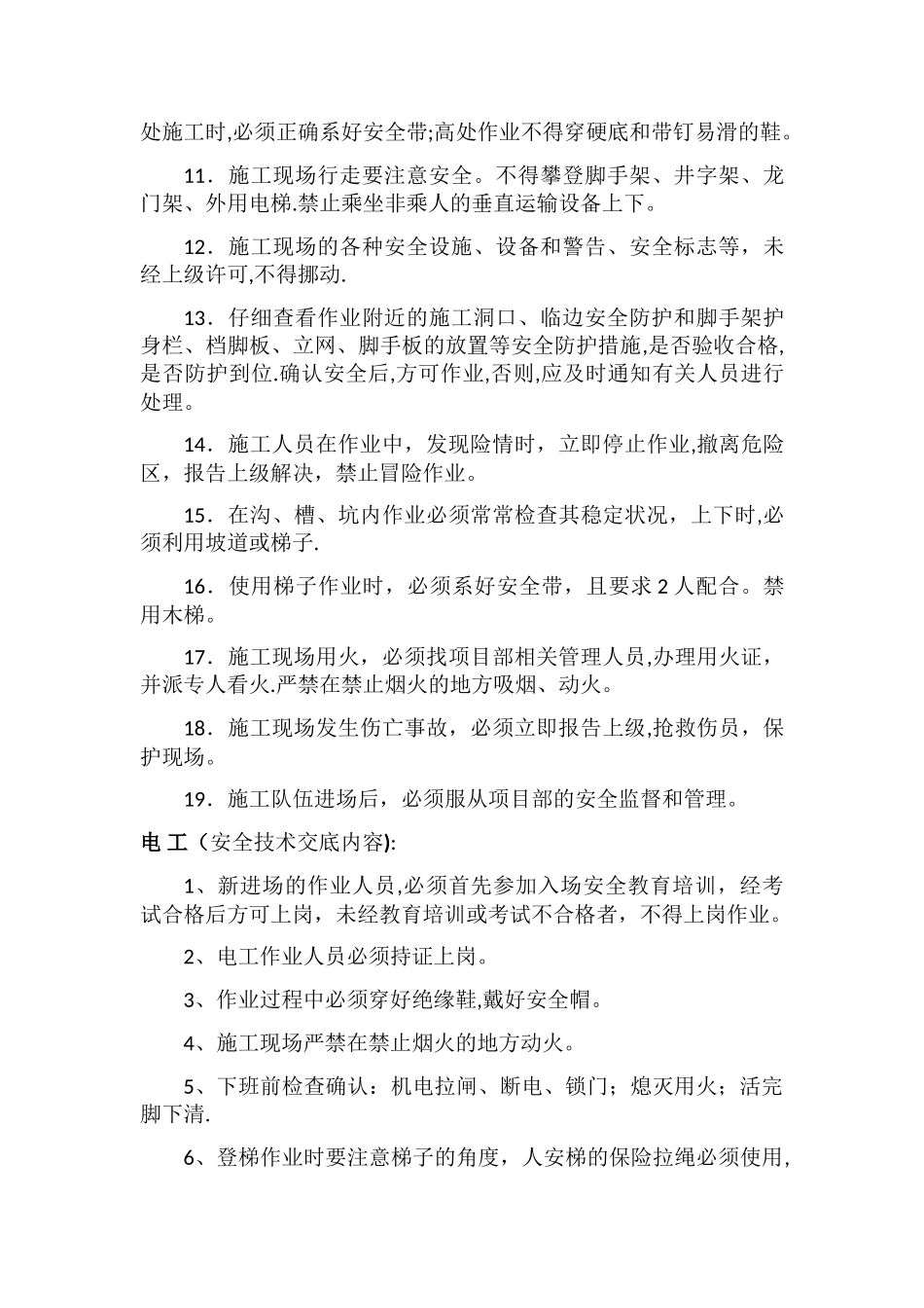 17年春节后复工各工种安全技术交底_第2页