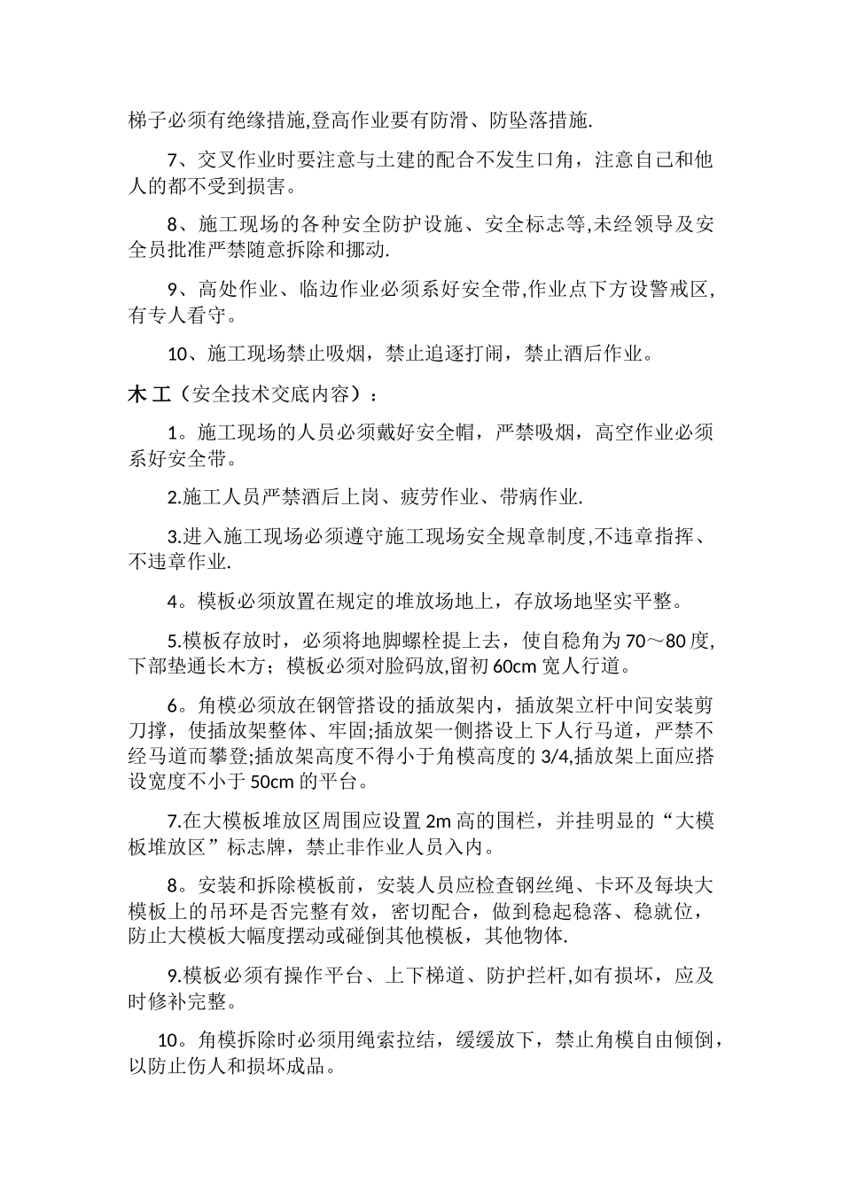 17年春节后复工各工种安全技术交底_第3页