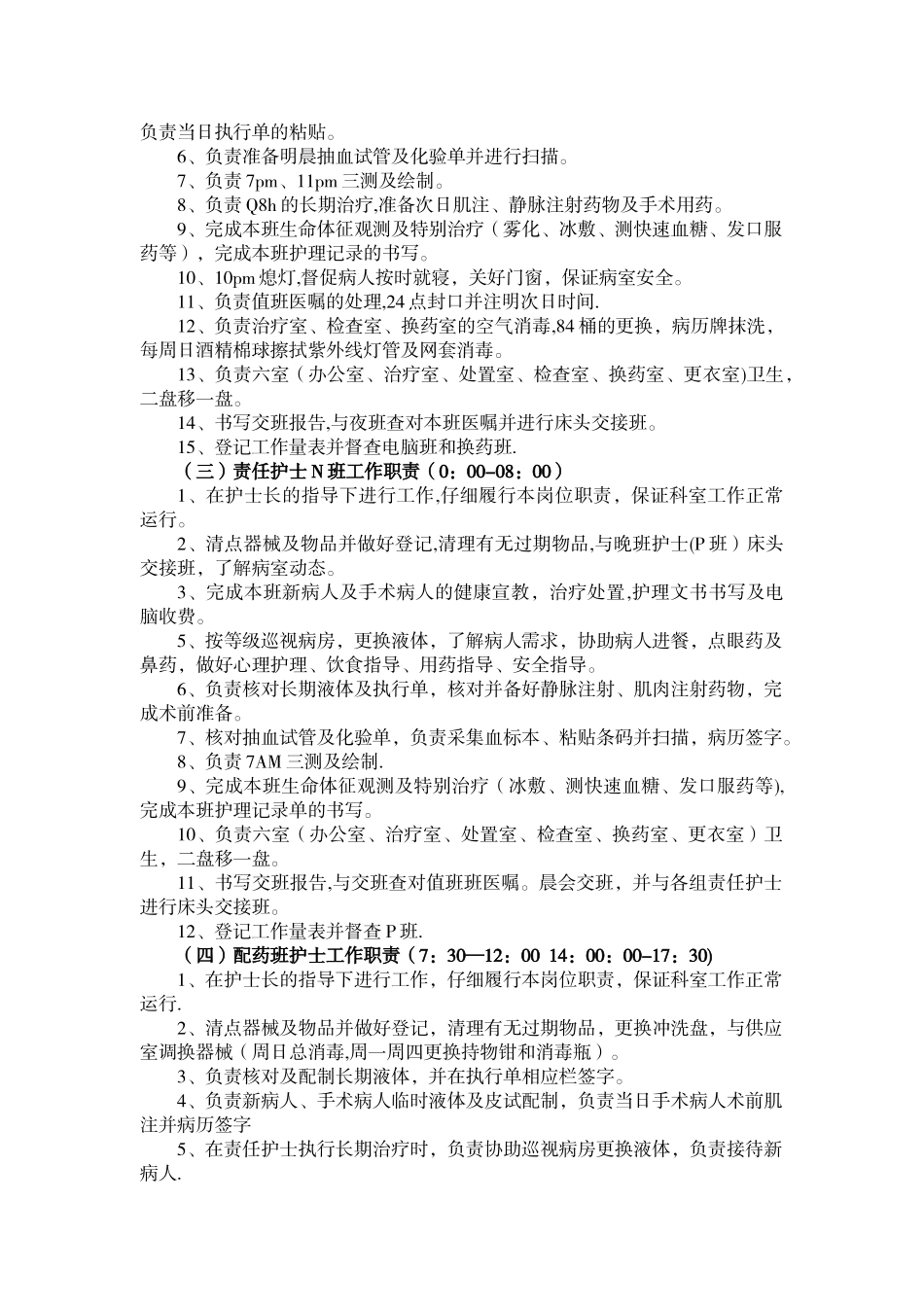 17病室各级各类护士岗位职责、工作流程、工作标准_第2页