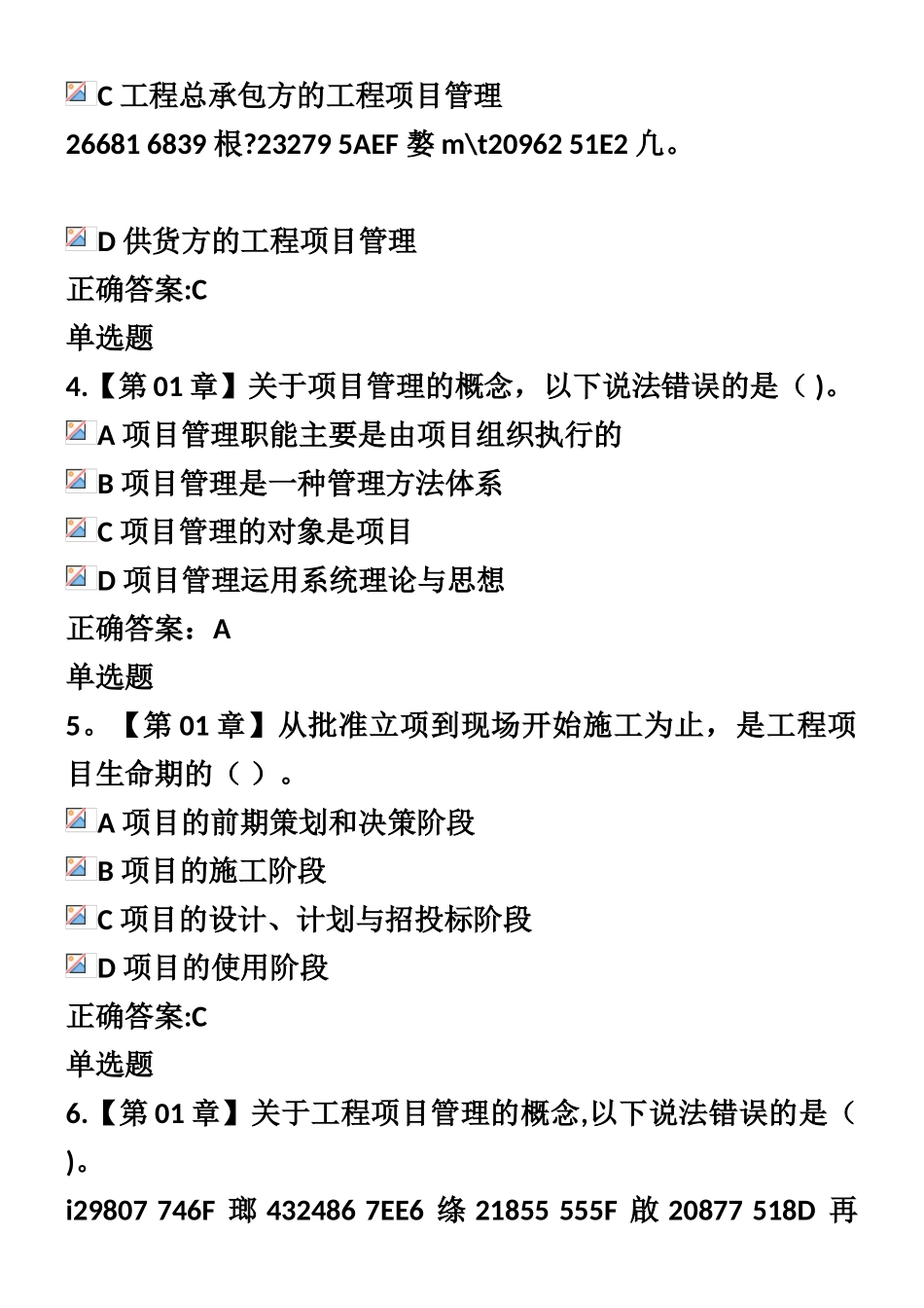 17春土木工程-建设项目管理在线作业_第2页