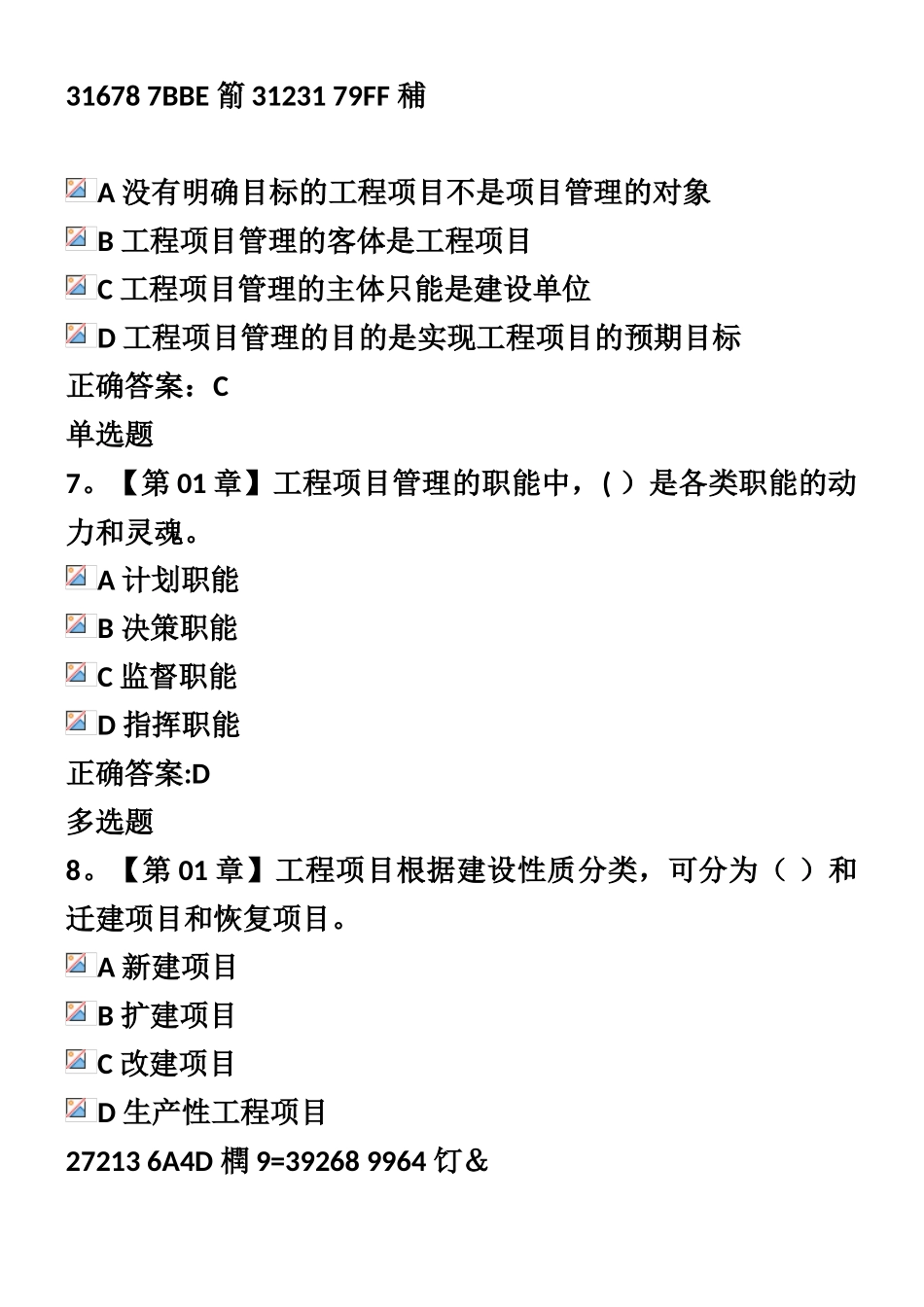 17春土木工程-建设项目管理在线作业_第3页