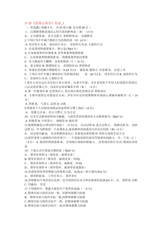 17春北语管理心理学作业